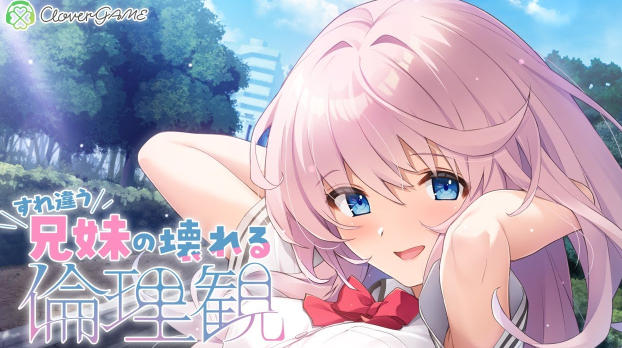 すれ違う兄妹の壊れる倫理観